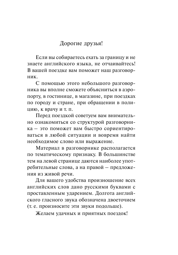  Современный английский разговорник-словарь - страница 4