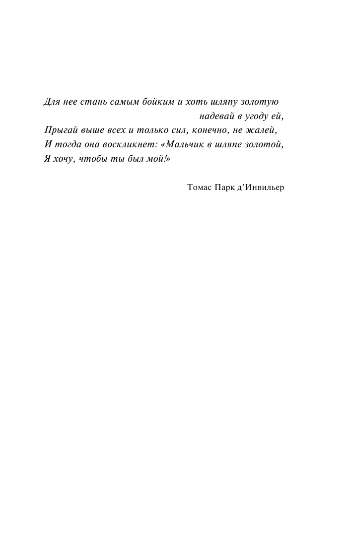 Фицджеральд Фрэнсис Скотт Великий Гэтсби - страница 3