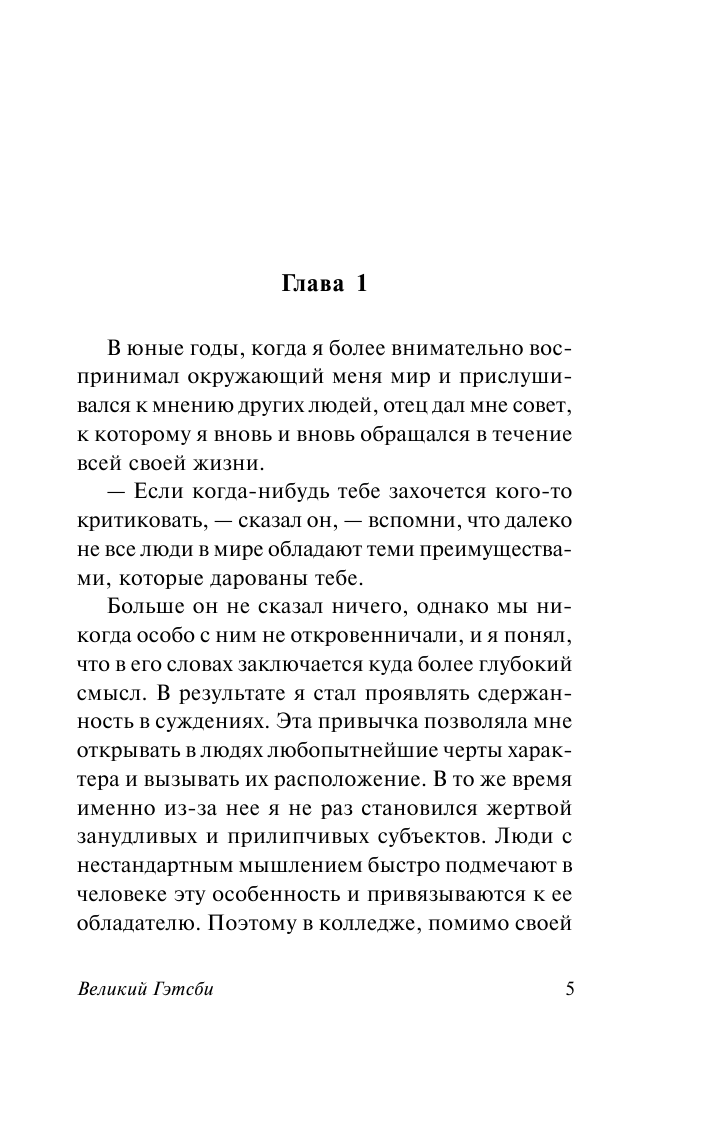 Фицджеральд Фрэнсис Скотт Великий Гэтсби - страница 4