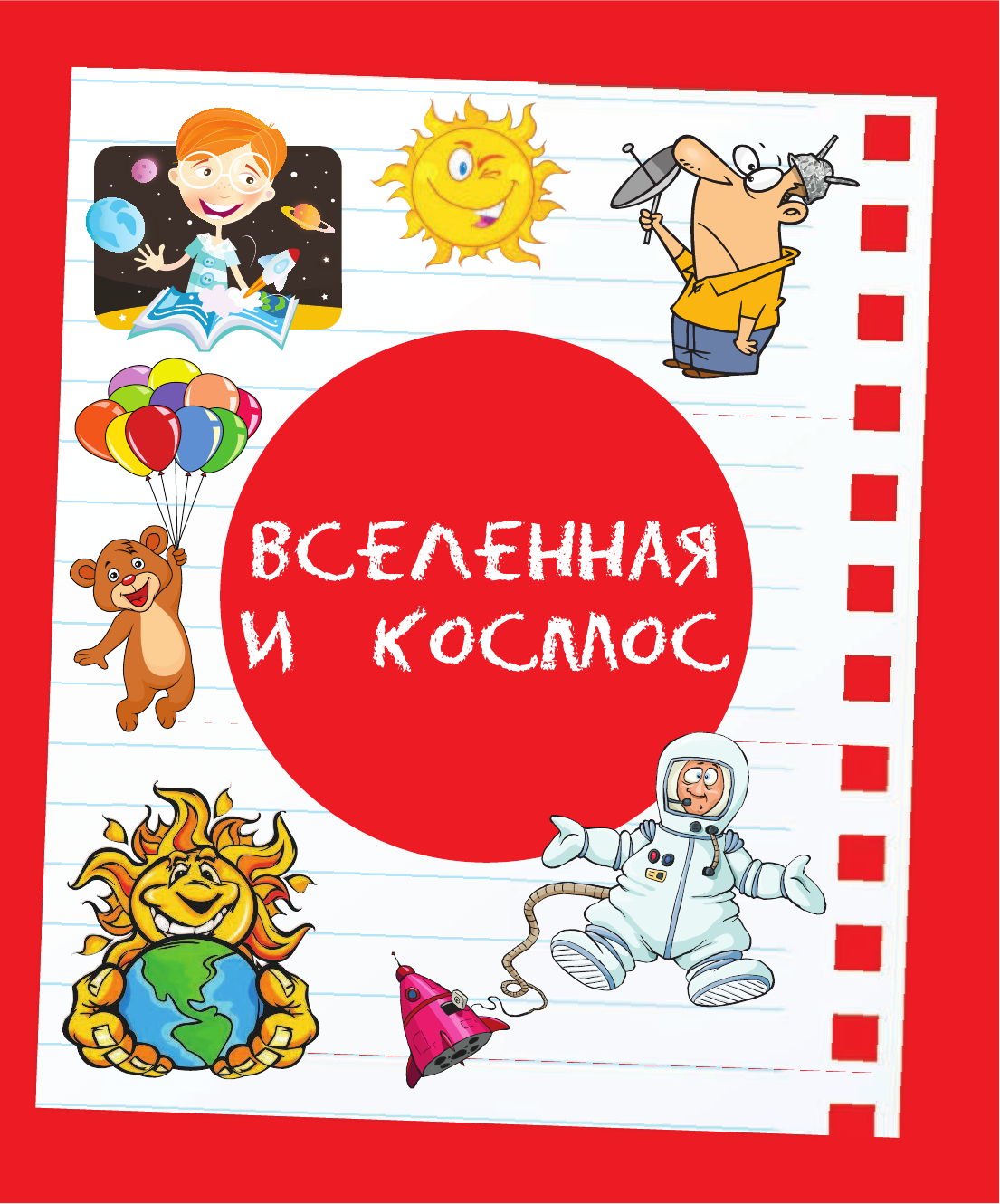  Отчего и Почему? - страница 4