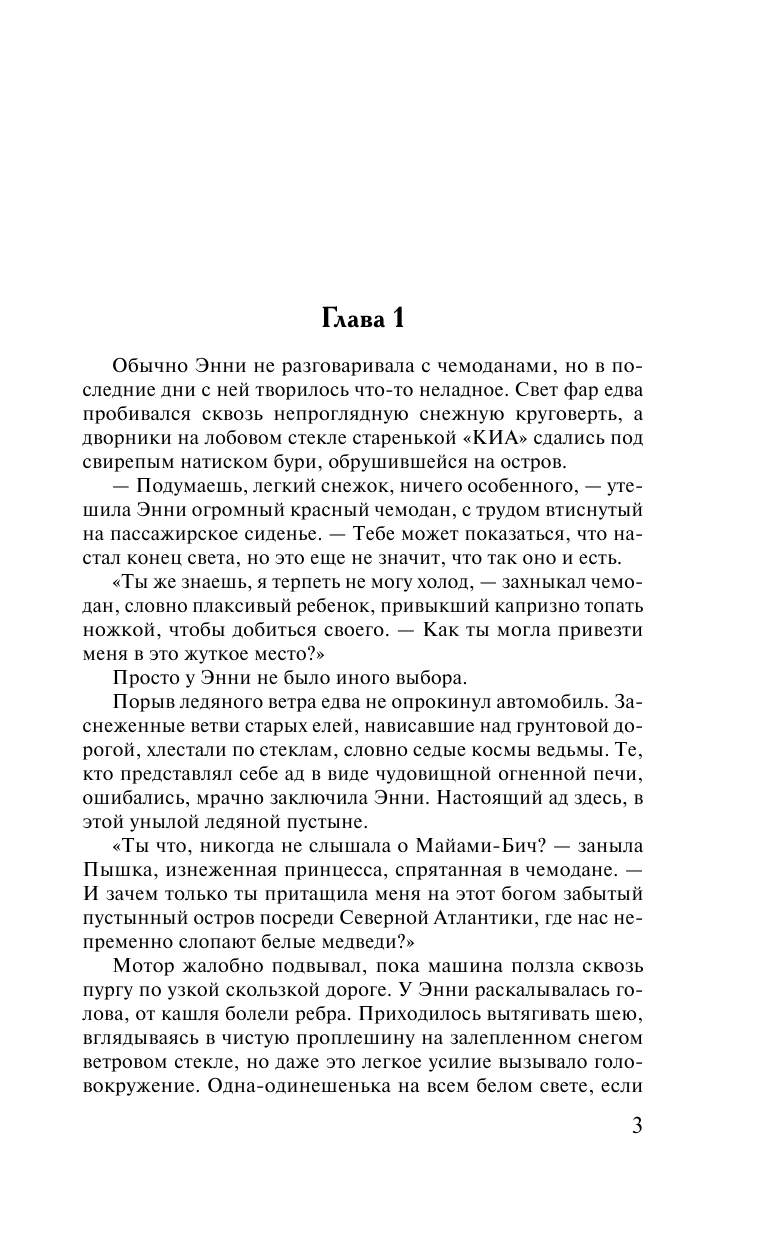 Филлипс Сьюзен Элизабет Герои – моя слабость - страница 4