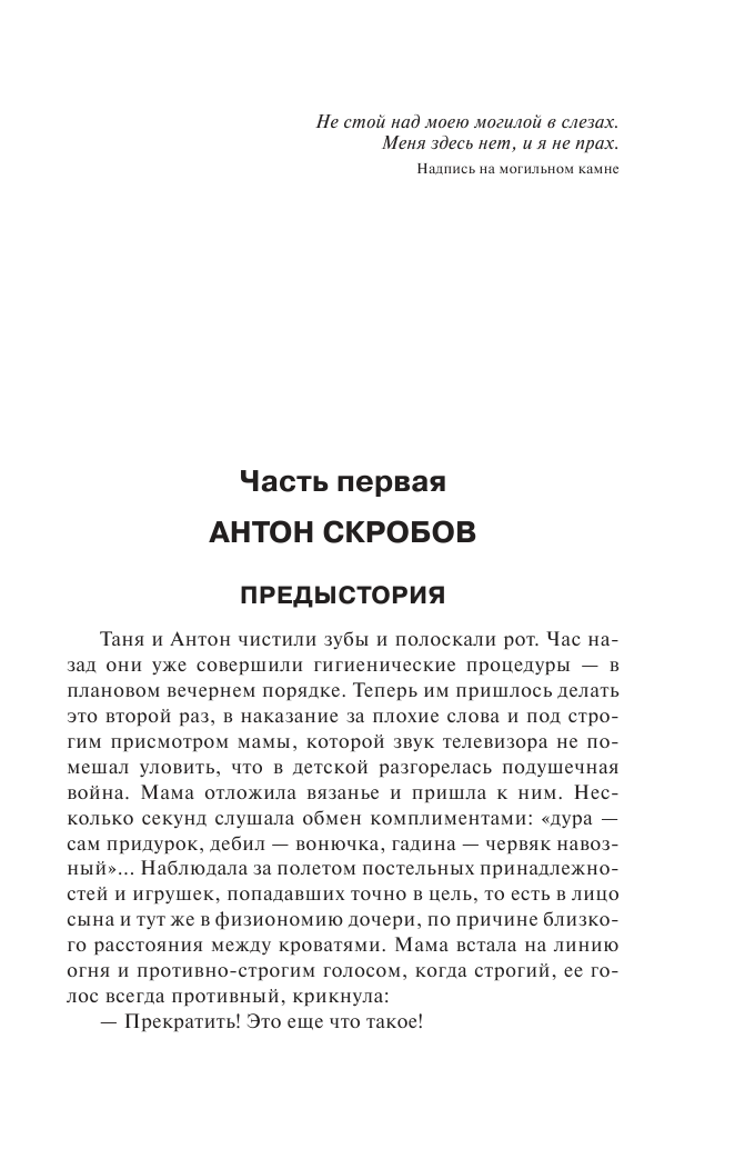Нестерова Наталья  Двое, не считая призраков - страница 4