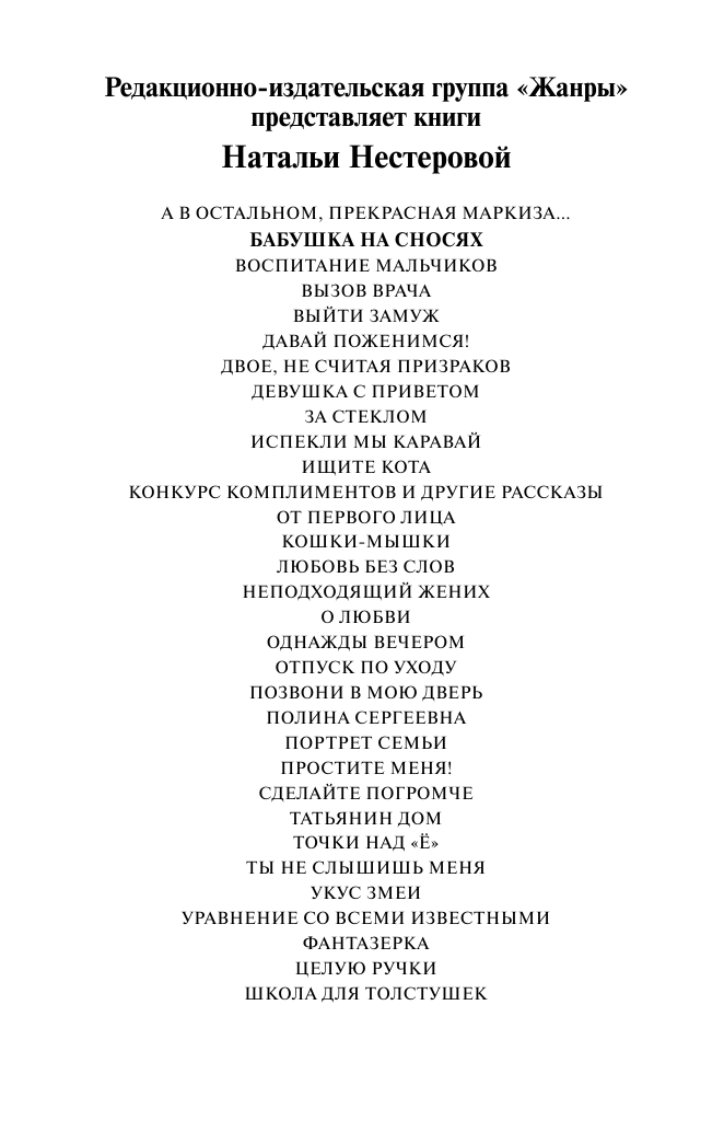 Нестерова Наталья  Бабушка на сносях - страница 3