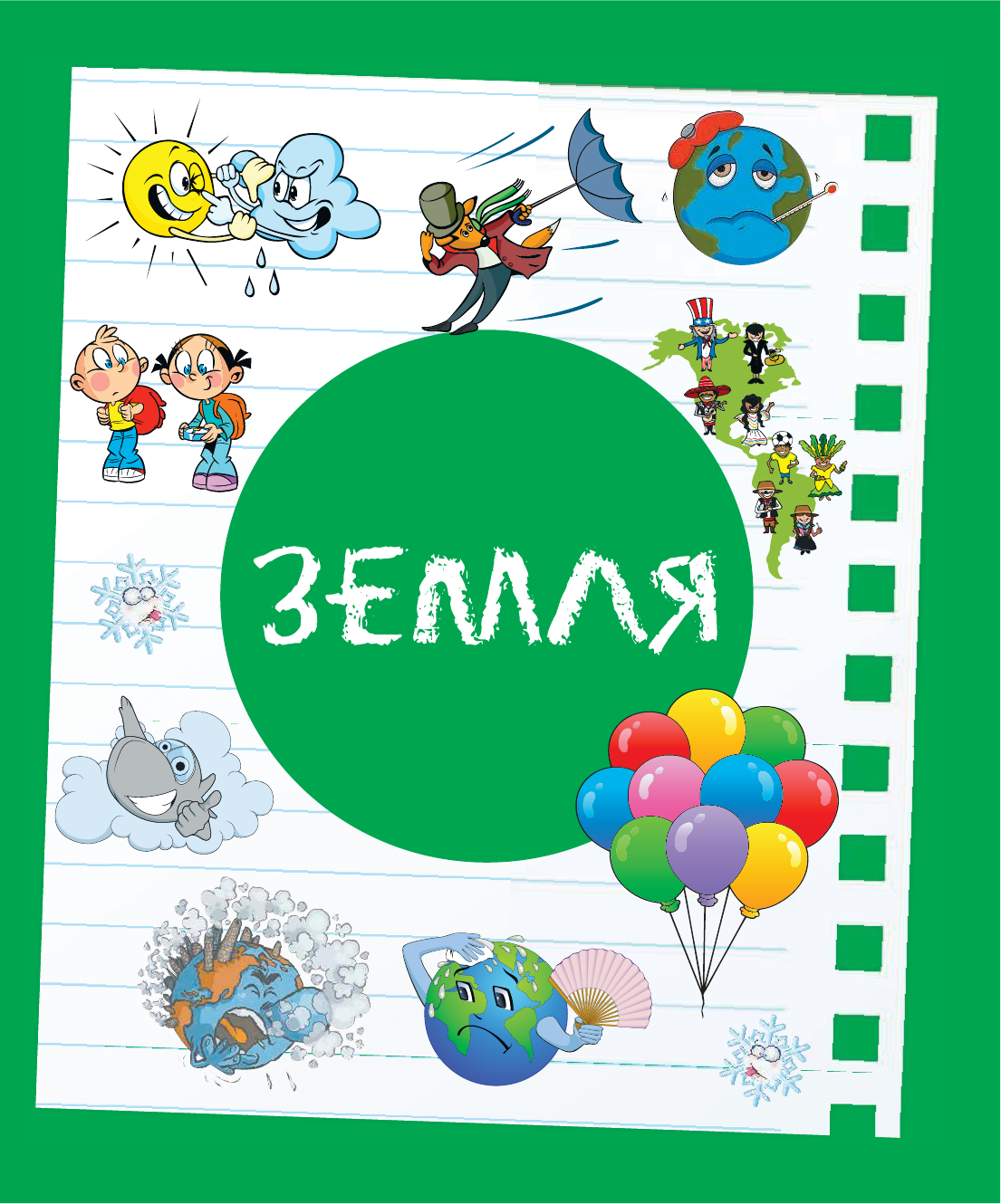  Что? Зачем? Почему? - страница 4