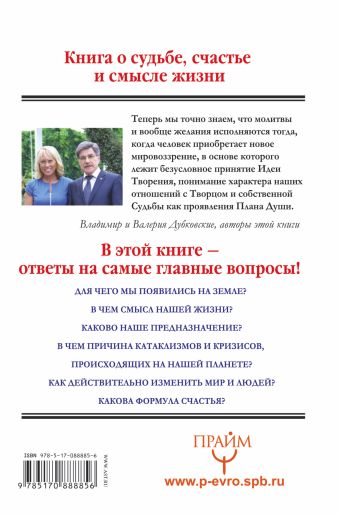 Нектар для души. Книга о судьбе, счастье и смысле жизни.