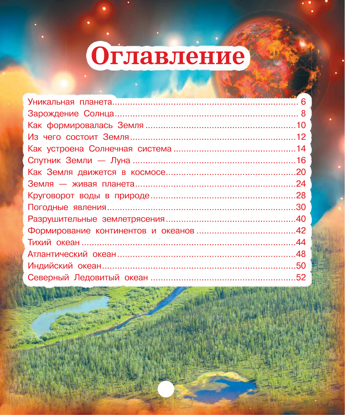  Земля - страница 4