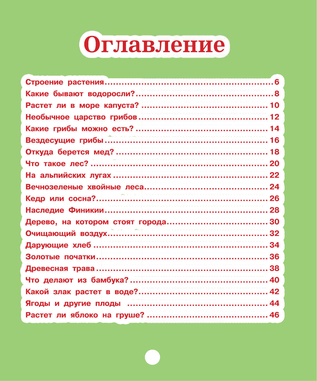  Растения - страница 4