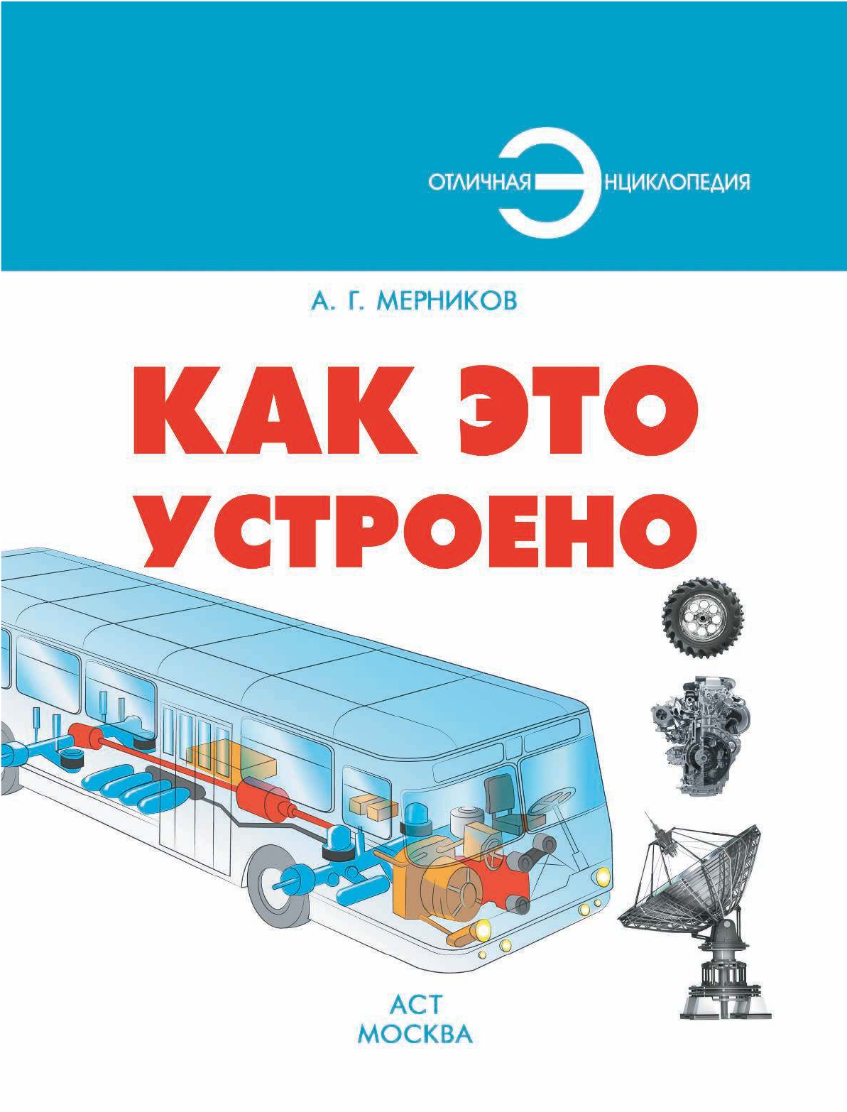  Как это устроено - страница 2