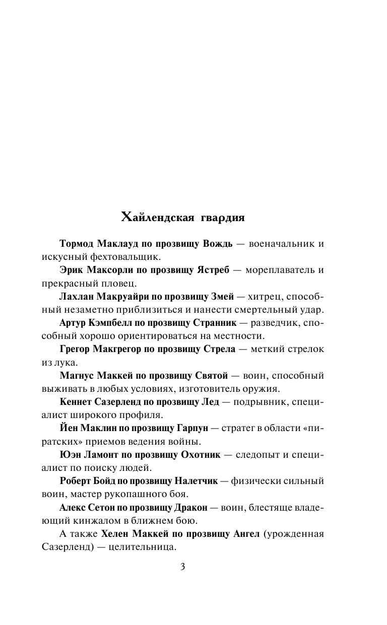 Маккарти Моника Любовь без преград - страница 4