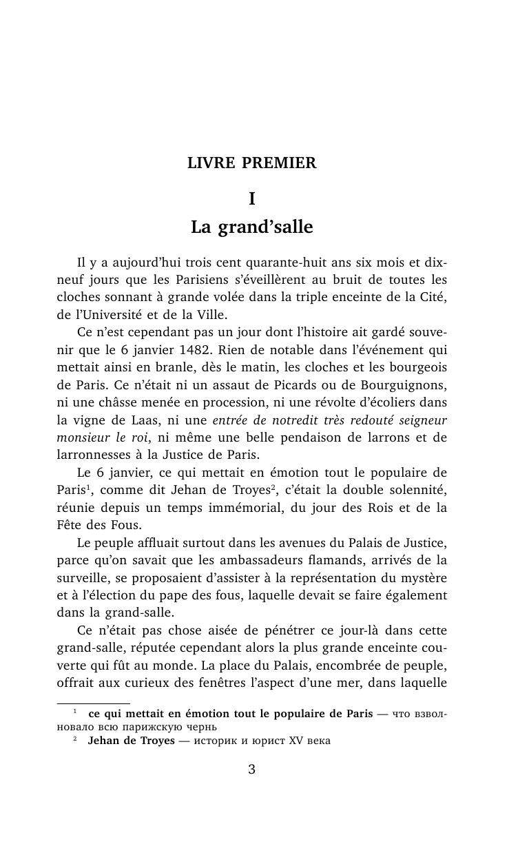 Гюго Виктор Собор Парижской Богоматери. Уровень 4 - страница 4