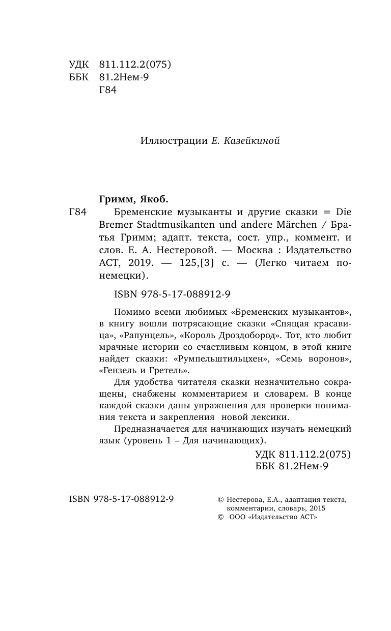 Гримм Я.; Гримм В. Бременские музыканты и другие сказки = Die Bremer Stadtmusikanten und andere Märchen. Уровень 1 - страница 3