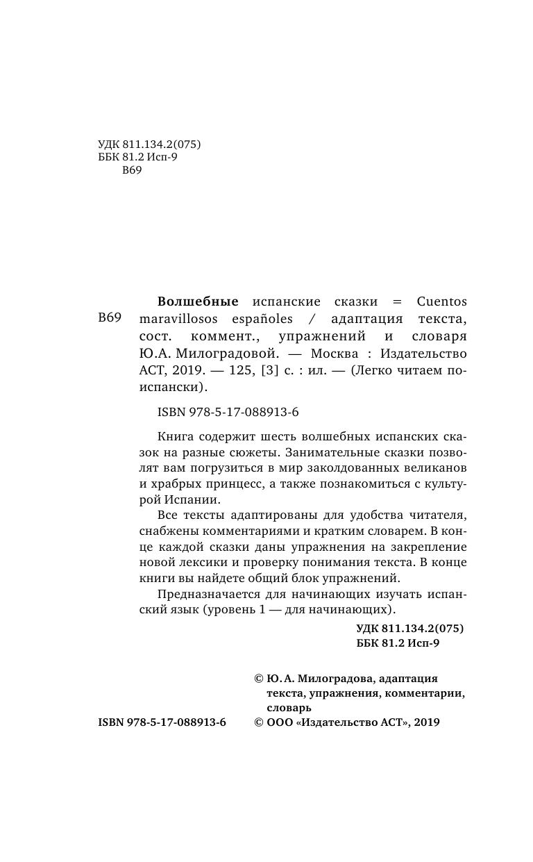  Волшебные испанские сказки = Cuentos maravillosos españoles - страница 3