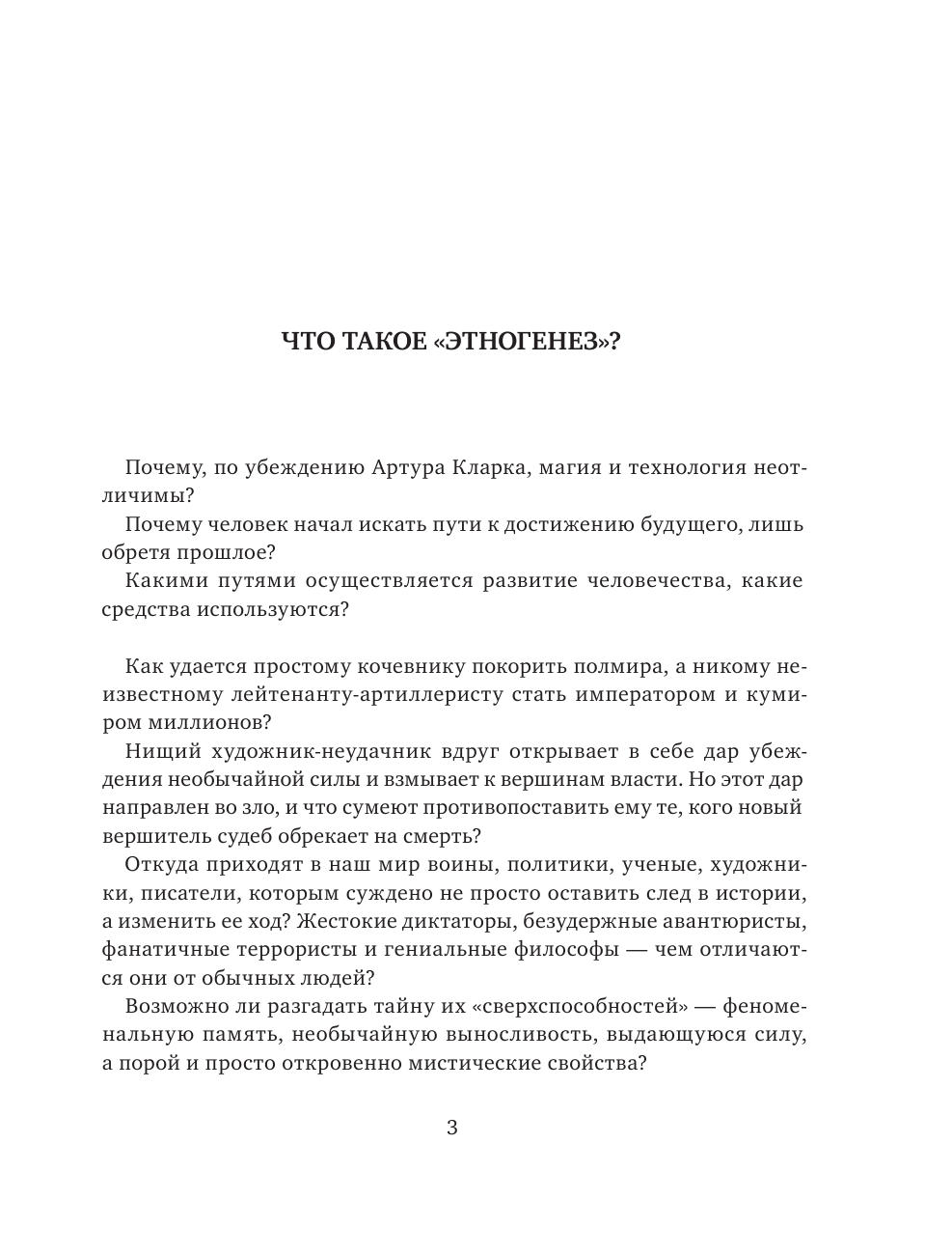 Чекунов Вадим Владимирович Тираны. Страх (книга 3) - страница 4