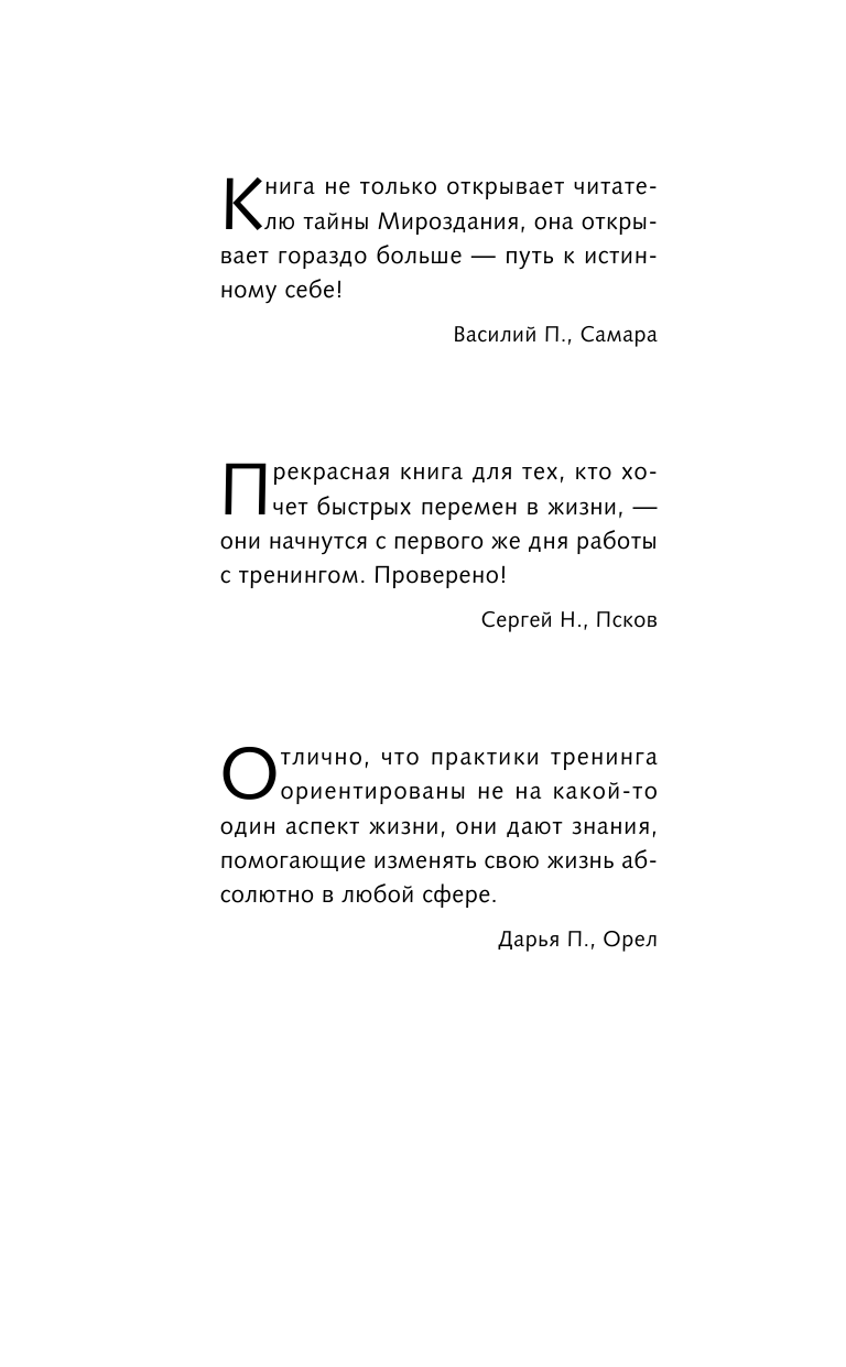 Бронштейн Александр Тренинг по Джозефу Мэрфи. 100 упражнений, которые активизируют Силу вашего подсознания - страница 3