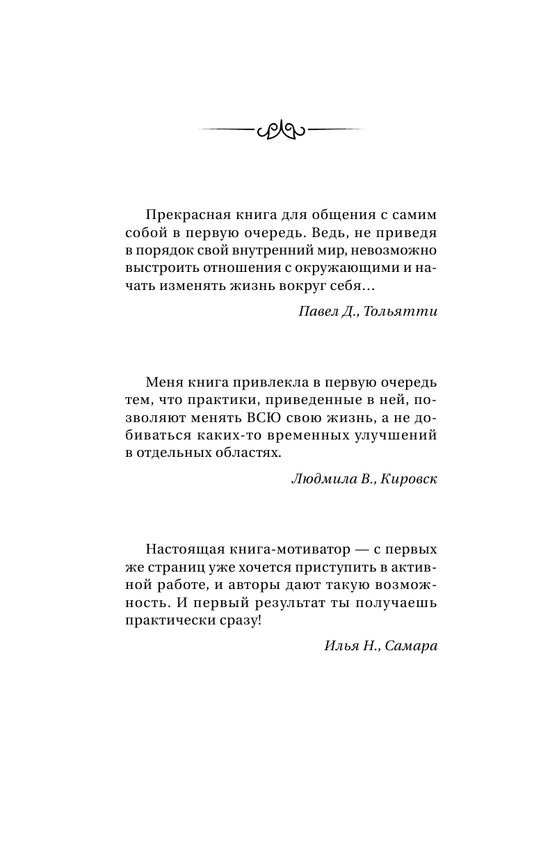 Мосс Дуглас Приемы Дейла Карнеги и НЛП. Код вашего успеха - страница 3