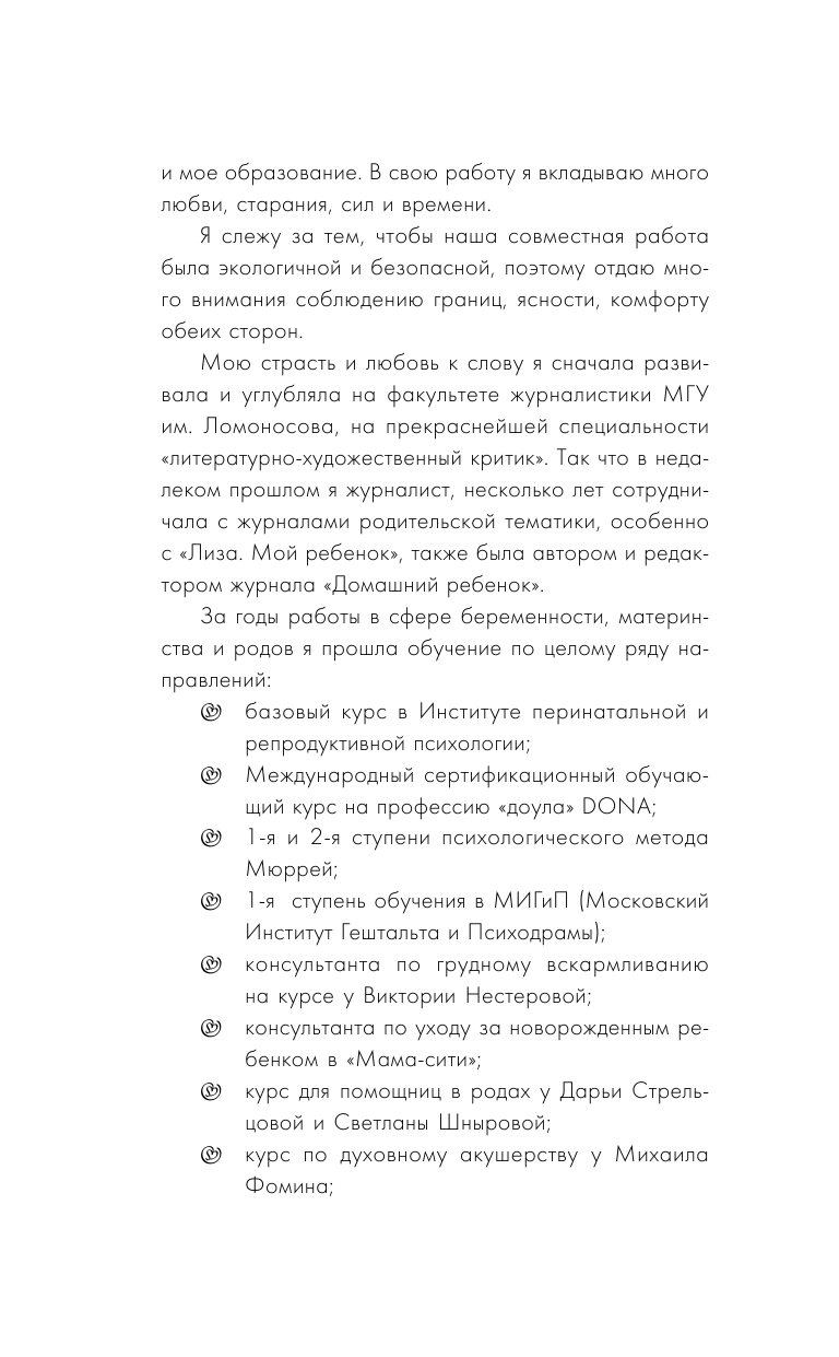 Олейник Марьяна Владимировна Беременность. Роды. Первый год жизни. Ответы на самые важные вопросы будущей мамы. Разговор с доулой - страница 3