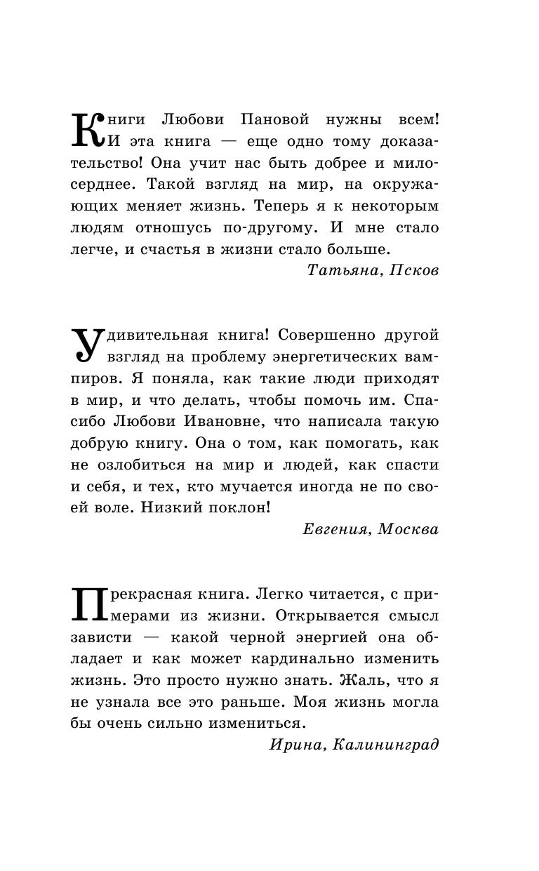 Панова Любовь  Защитись от тёмных сил! Как поставить щит от агрессии, ненависти, злости мира тьмы? - страница 2
