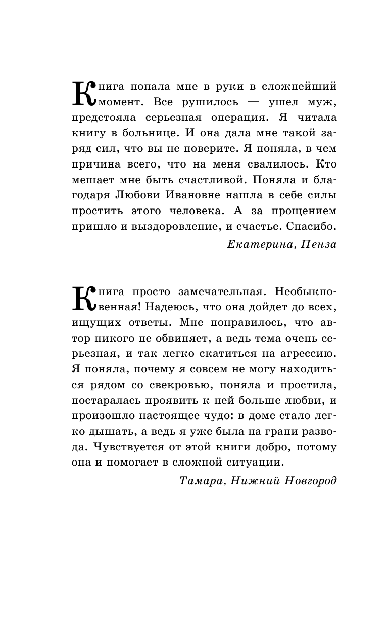 Панова Любовь  Защитись от тёмных сил! Как поставить щит от агрессии, ненависти, злости мира тьмы? - страница 3