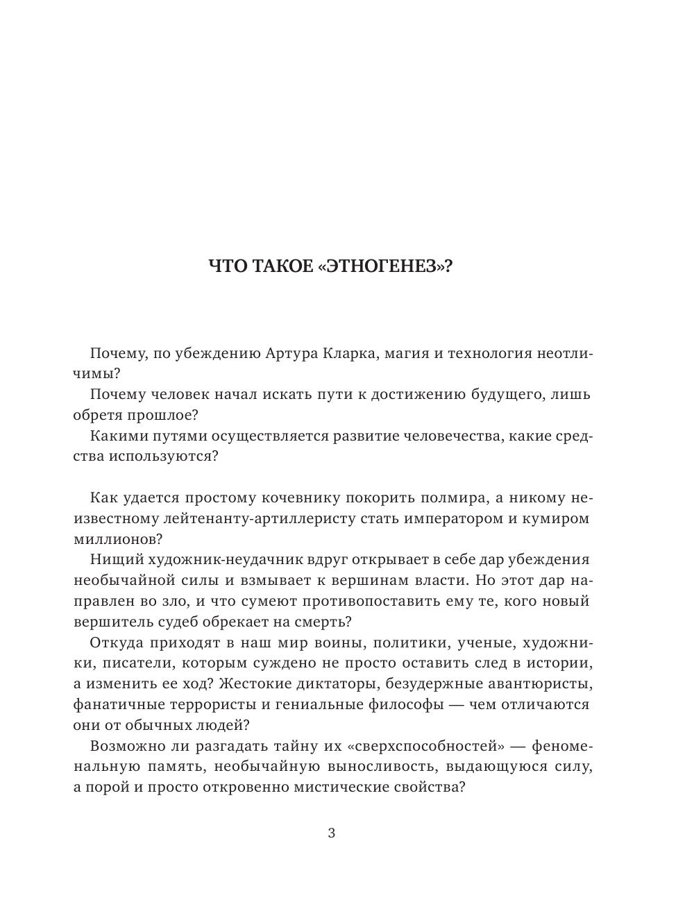 Волошина Полина Маруся. Гумилева - страница 4