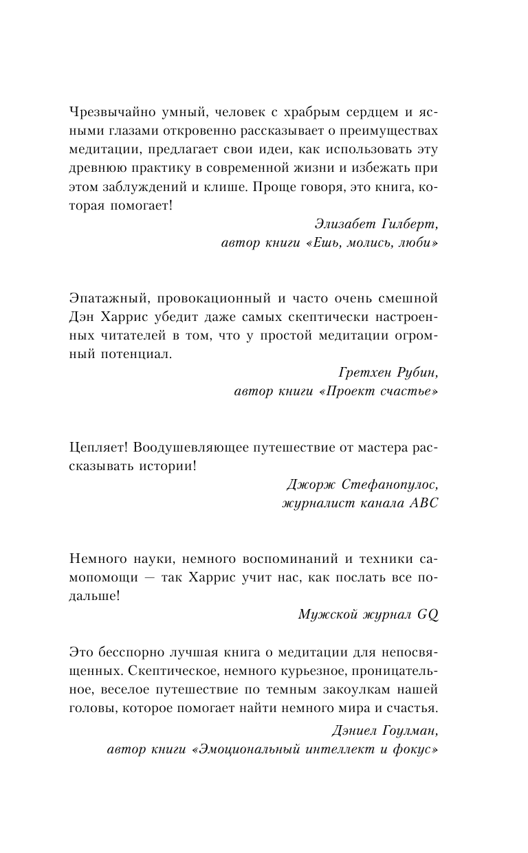 <не указано> Подонок в вашей голове. Избавьтесь от пожирателя вашего счастья! - страница 2