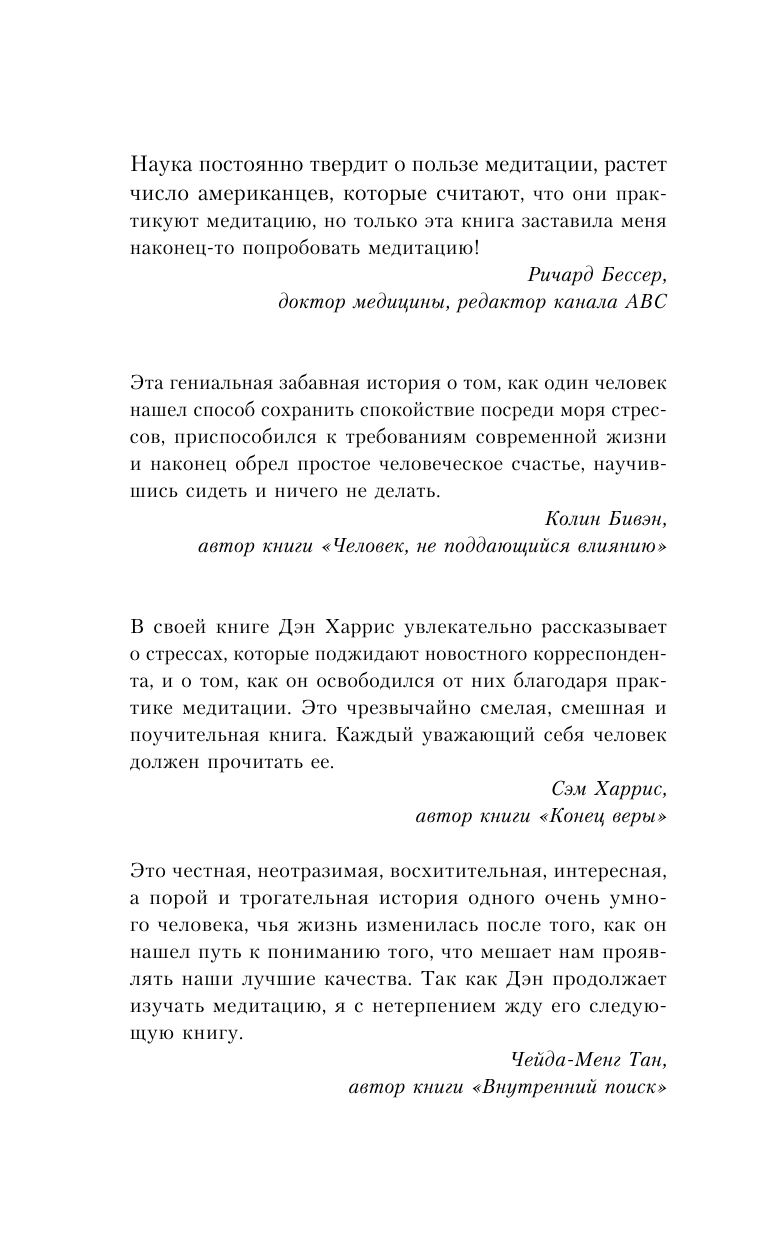 <не указано> Подонок в вашей голове. Избавьтесь от пожирателя вашего счастья! - страница 3