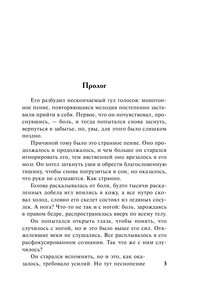 Гурк Лаура Ли Как избавиться от герцога за 10 дней - страница 4
