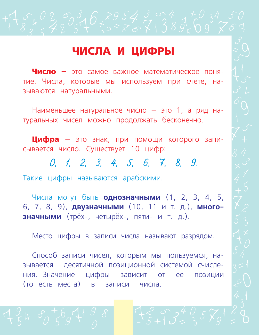 Круглова Анна Все правила по математике для начальной школы - страница 4