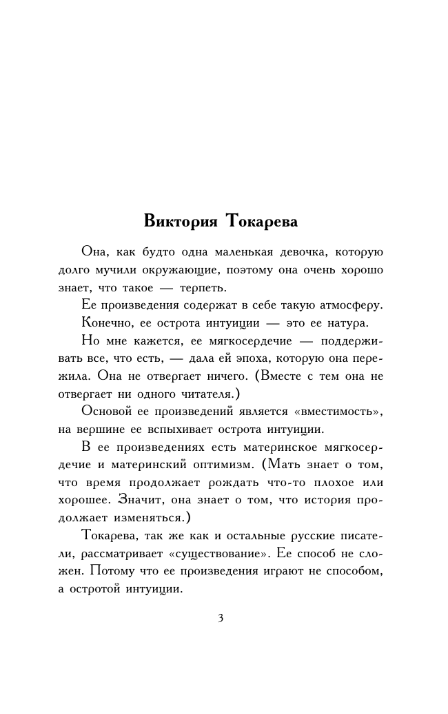 Токарева Виктория Самойловна Гладкое личико - страница 4