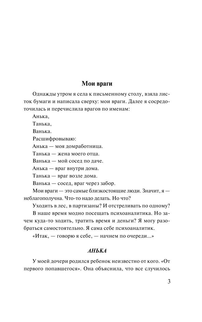 Токарева Виктория Самойловна Мои враги - страница 4