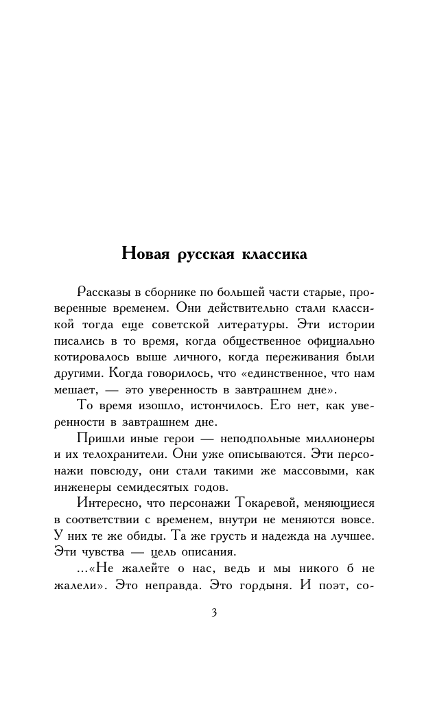Токарева Виктория Самойловна Перелом - страница 4