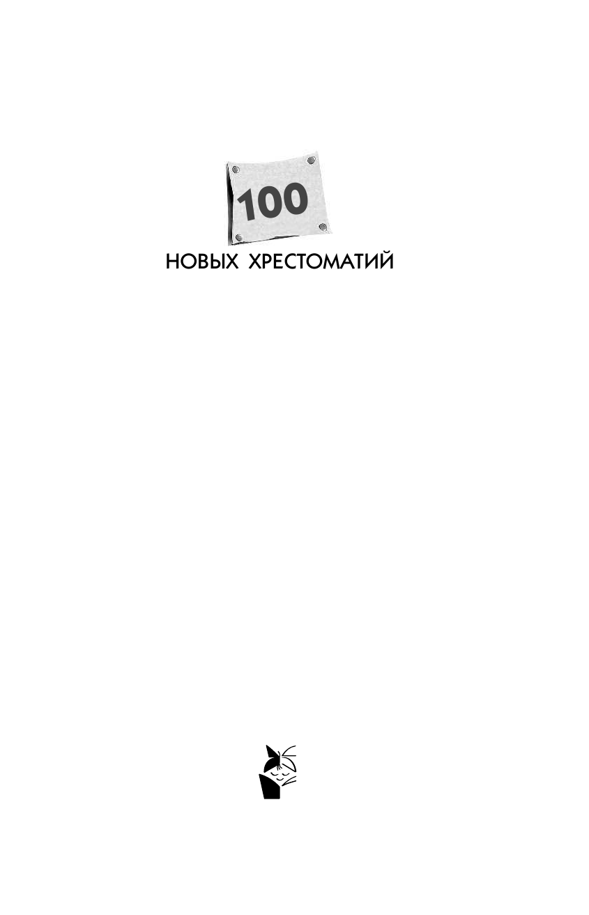 Успенский Эдуард Николаевич 50 маленьких сказочных историй Э. Успенского - страница 2