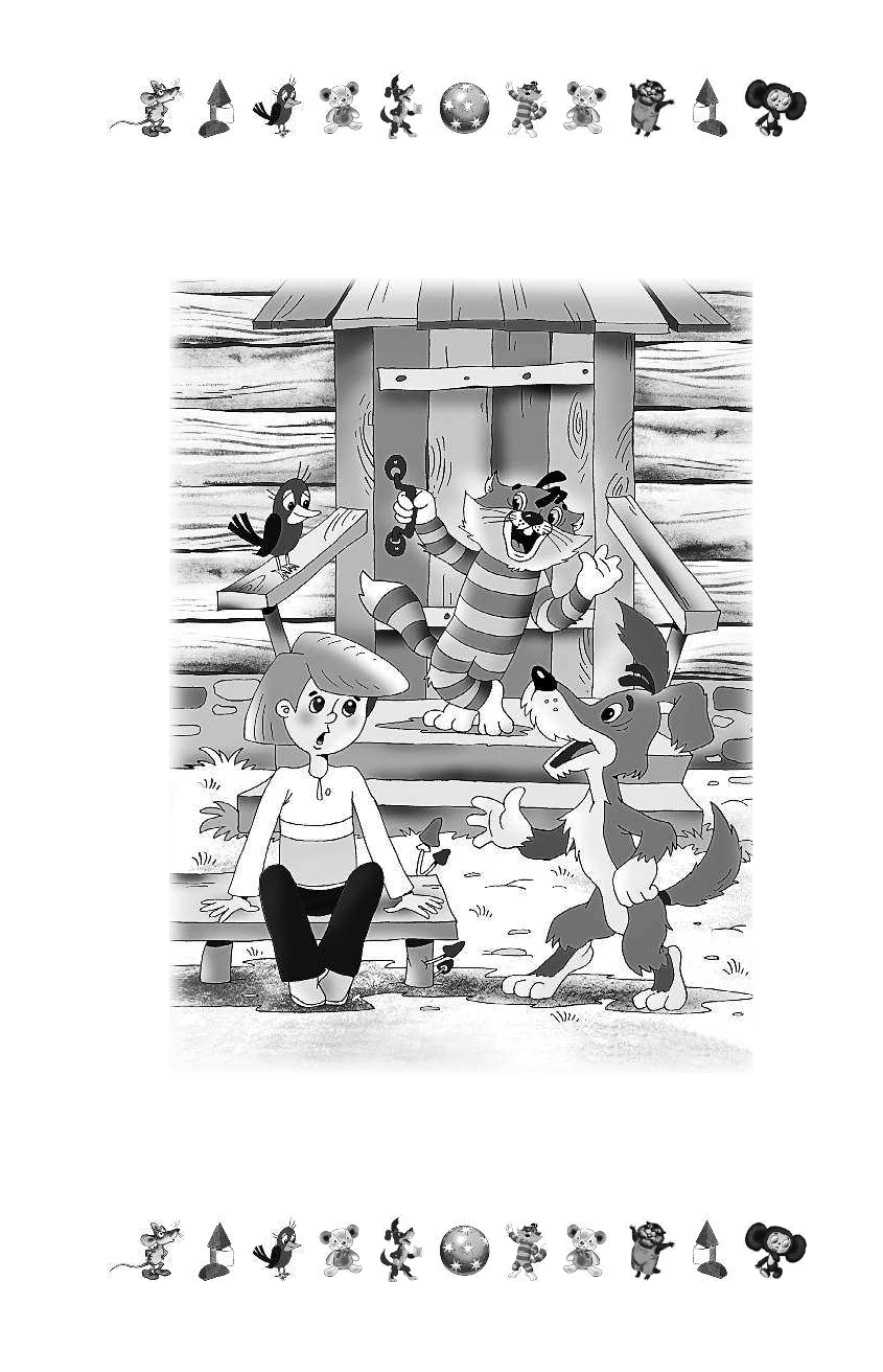 Успенский Эдуард Николаевич 50 маленьких сказочных историй Э. Успенского - страница 3