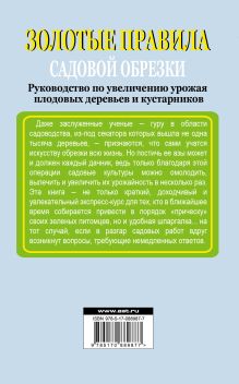 Золотые правила садовой обрезки