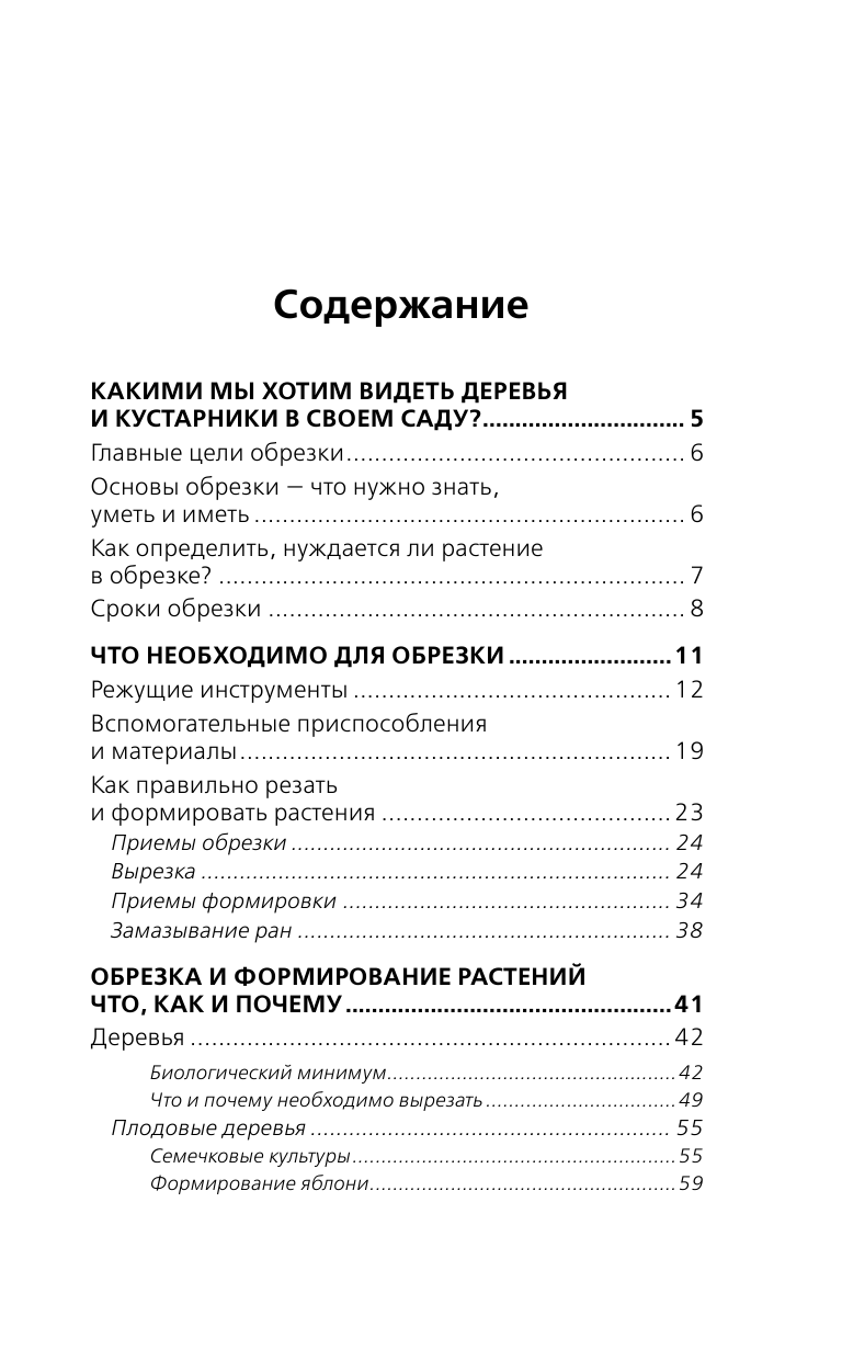  Золотые правила садовой обрезки - страница 4