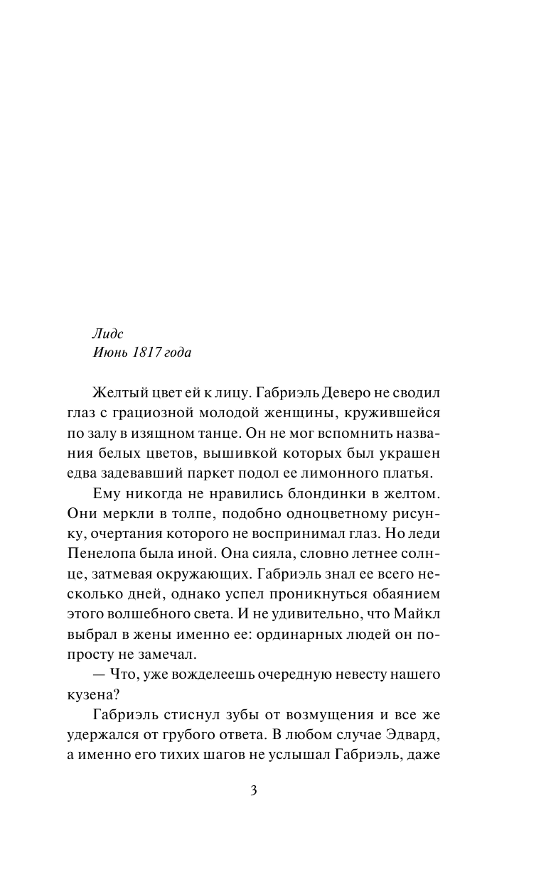 Сноу Хизер Любовь неукротимая - страница 4