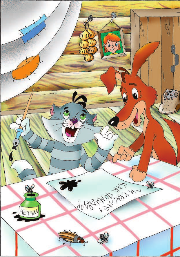 Успенский Эдуард Николаевич Маленькие истории про любимых героев - страница 3