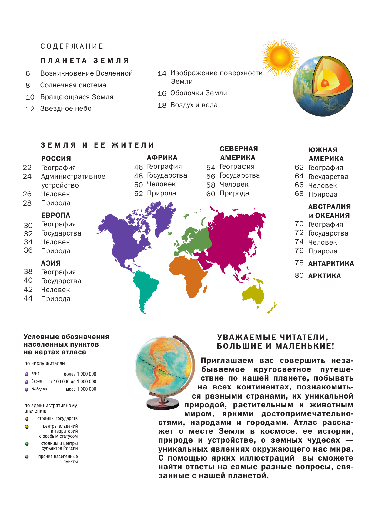  Мир и человек. Полный иллюстрированный географический атлас - страница 3