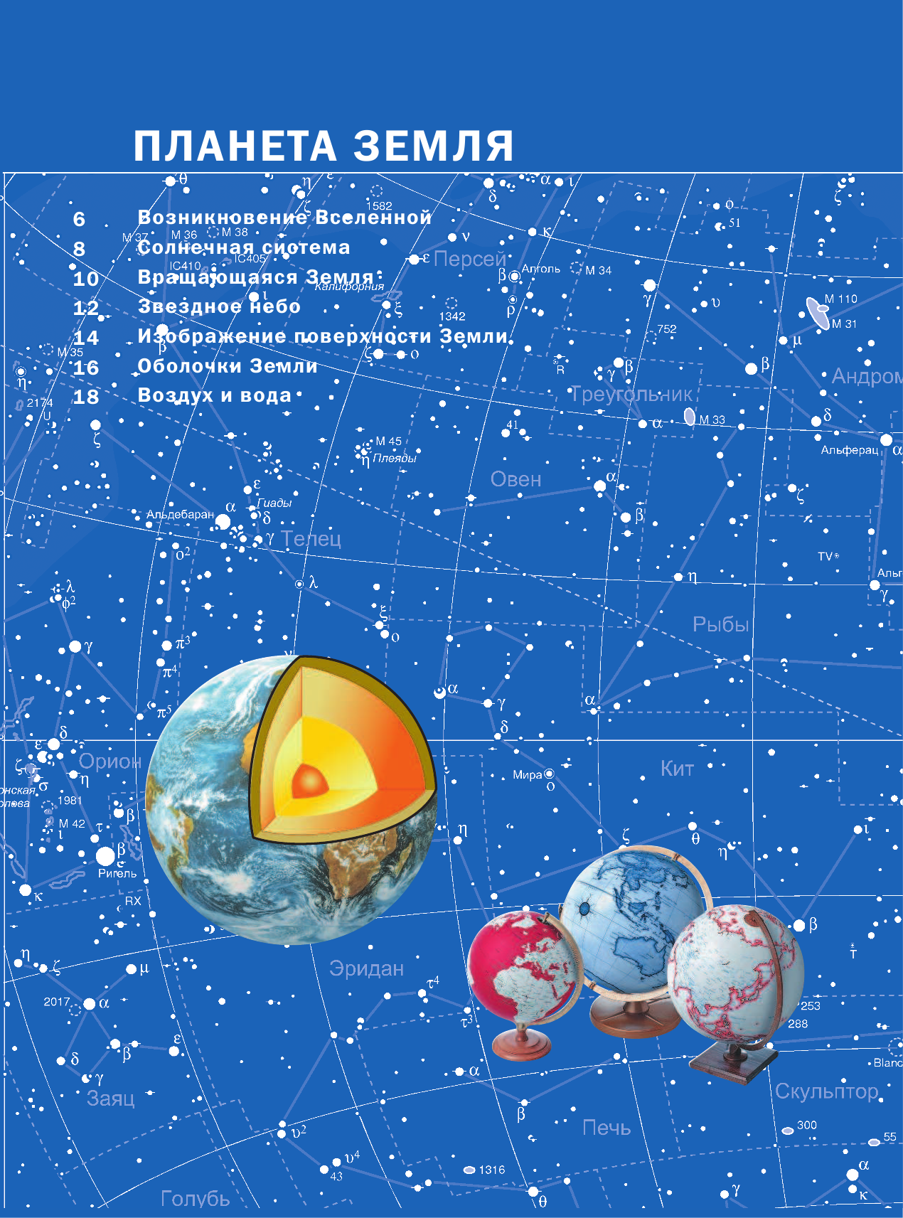  Мир и человек. Полный иллюстрированный географический атлас - страница 4