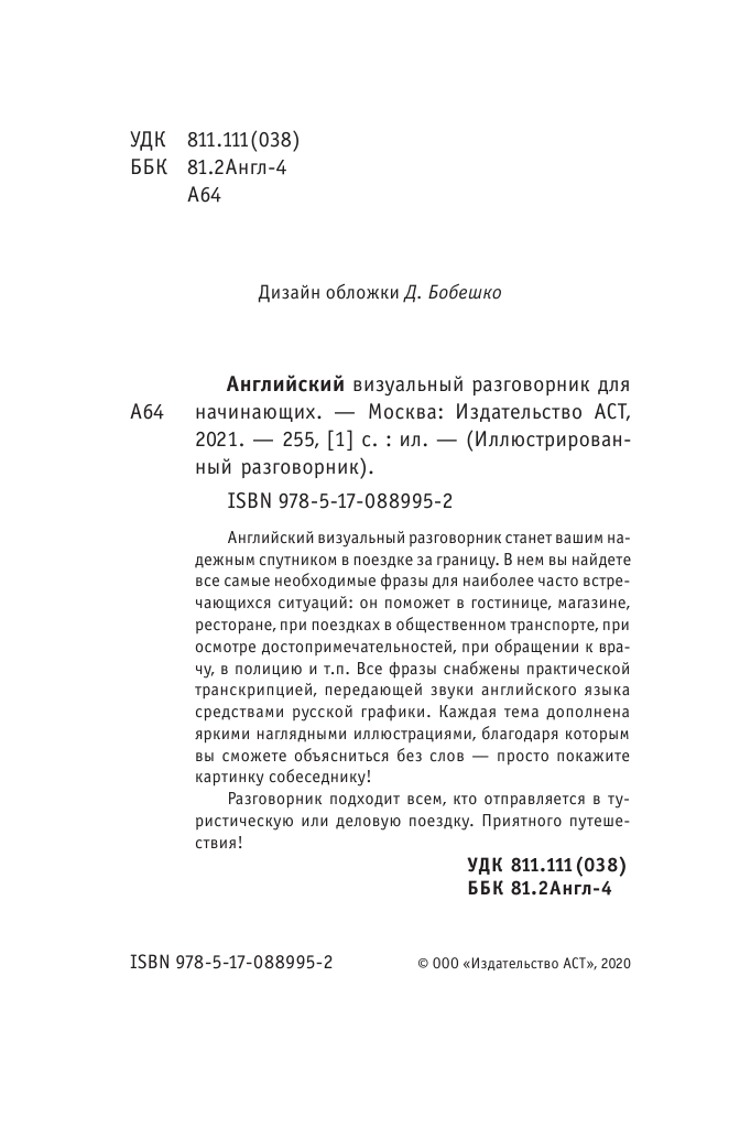  Английский визуальный разговорник для начинающих - страница 3