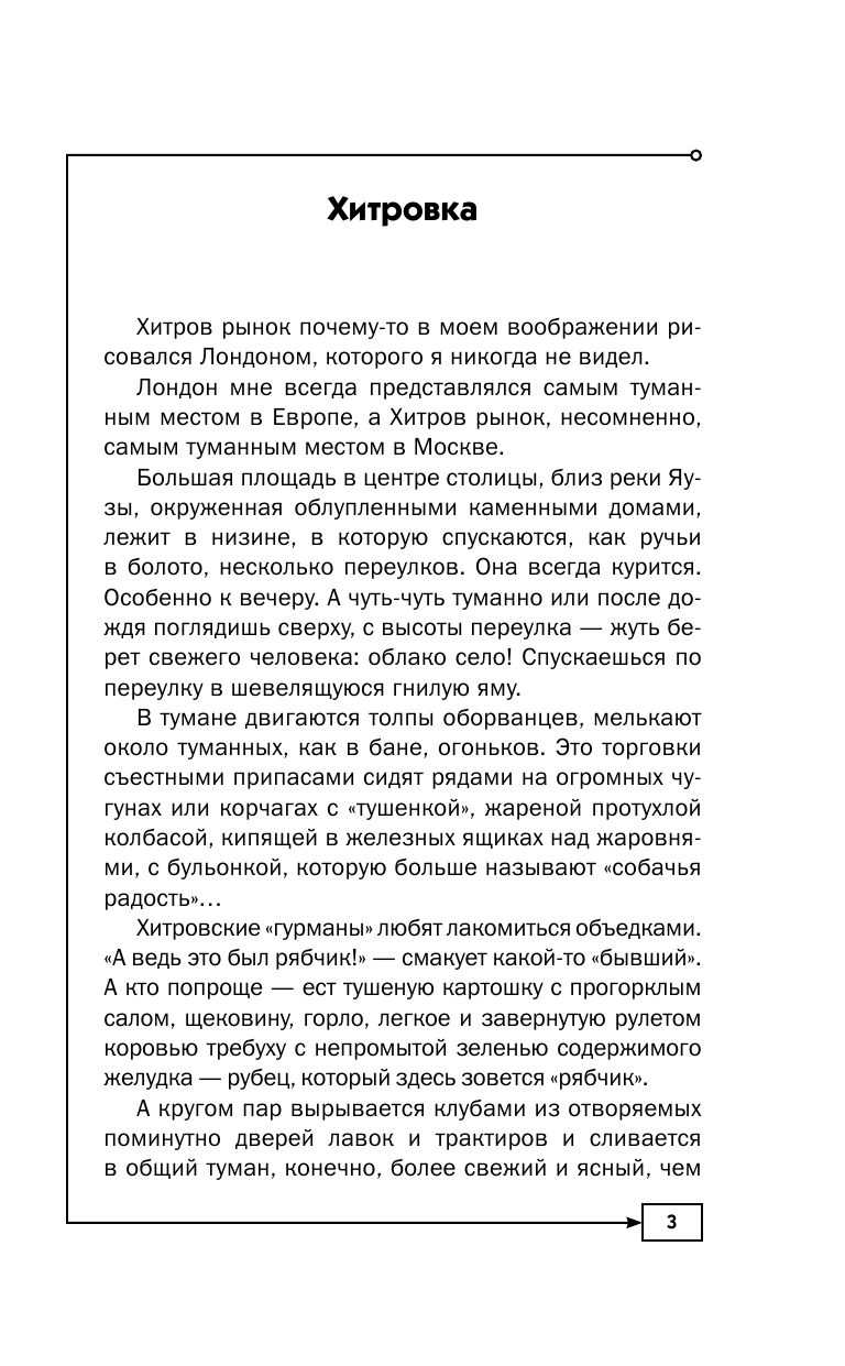 Гиляровский Владимир Алексеевич Легенды мрачной Москвы - страница 4
