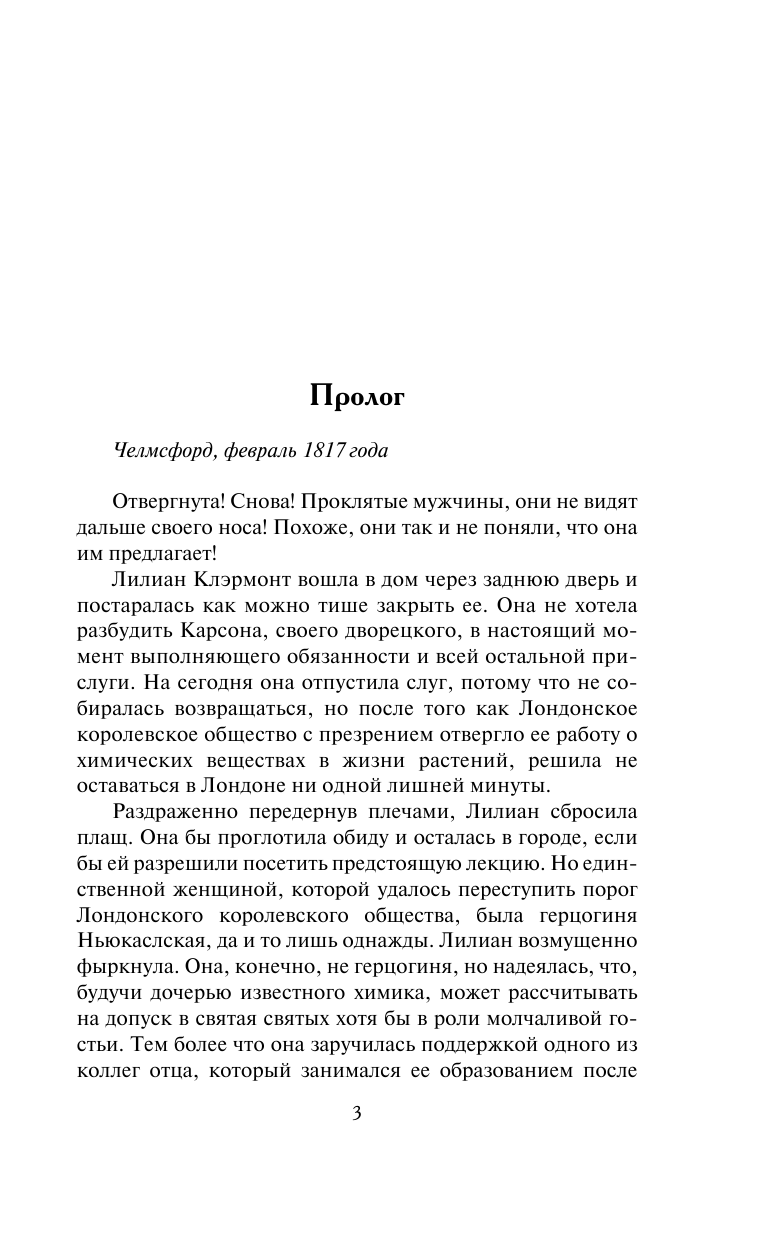 Сноу Хизер Нежный враг - страница 4