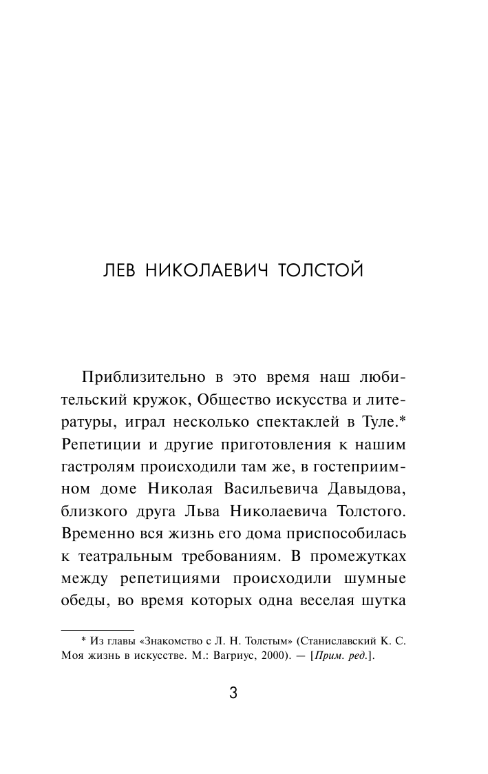 Станиславский Константин Сергеевич Не верю! Воспоминания - страница 4