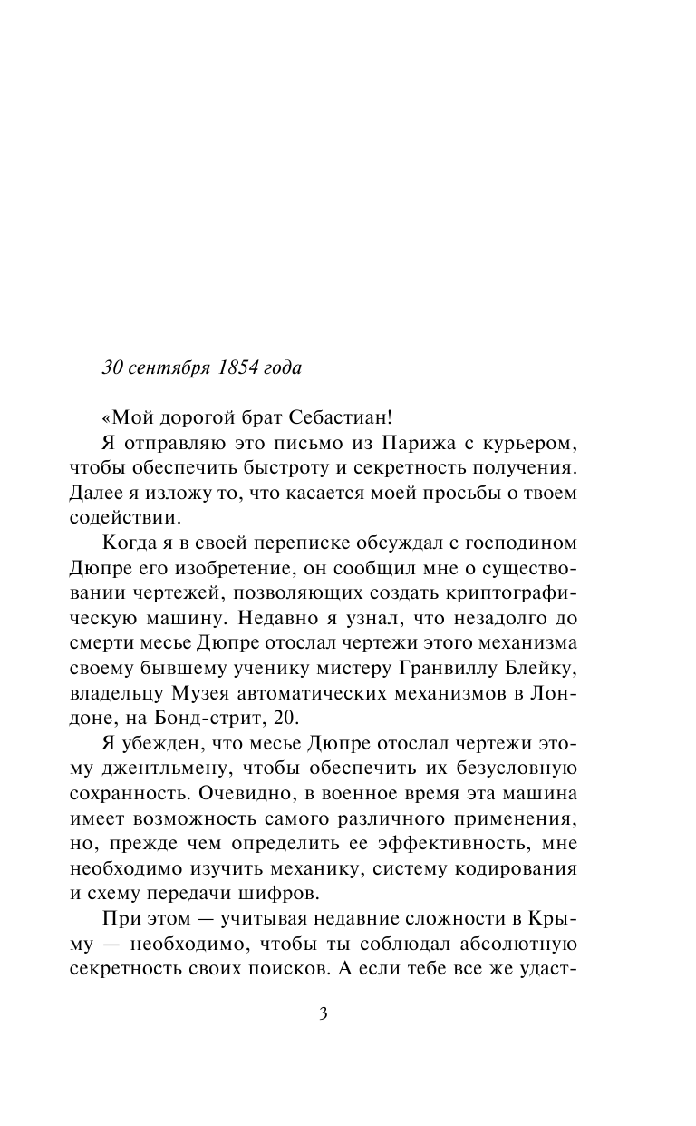 Роуэн Нина Страсть к удовольствию - страница 4