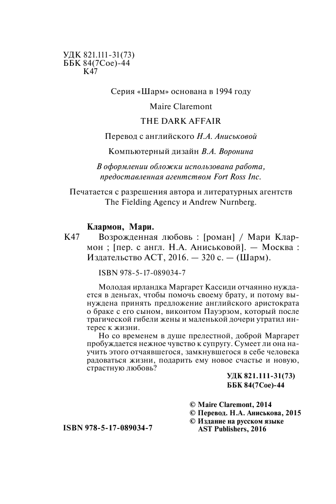 Клармон Мари Возрожденная любовь - страница 3