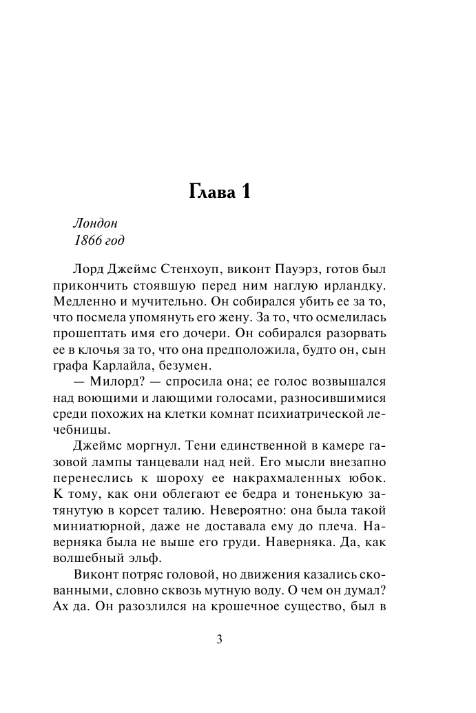 Клармон Мари Возрожденная любовь - страница 4