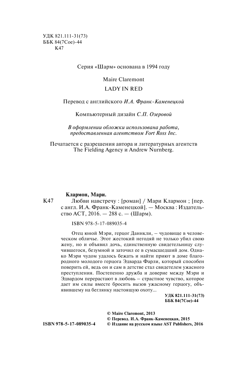 Клармон Мари Любви навстречу - страница 3