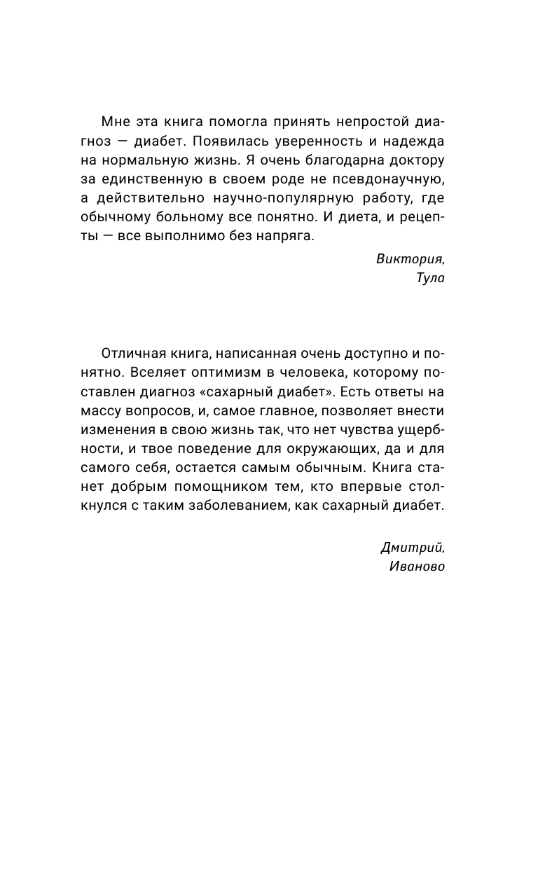 <не указано> Диабет. Советы эндокринолога с многолетним стажем работы - страница 3