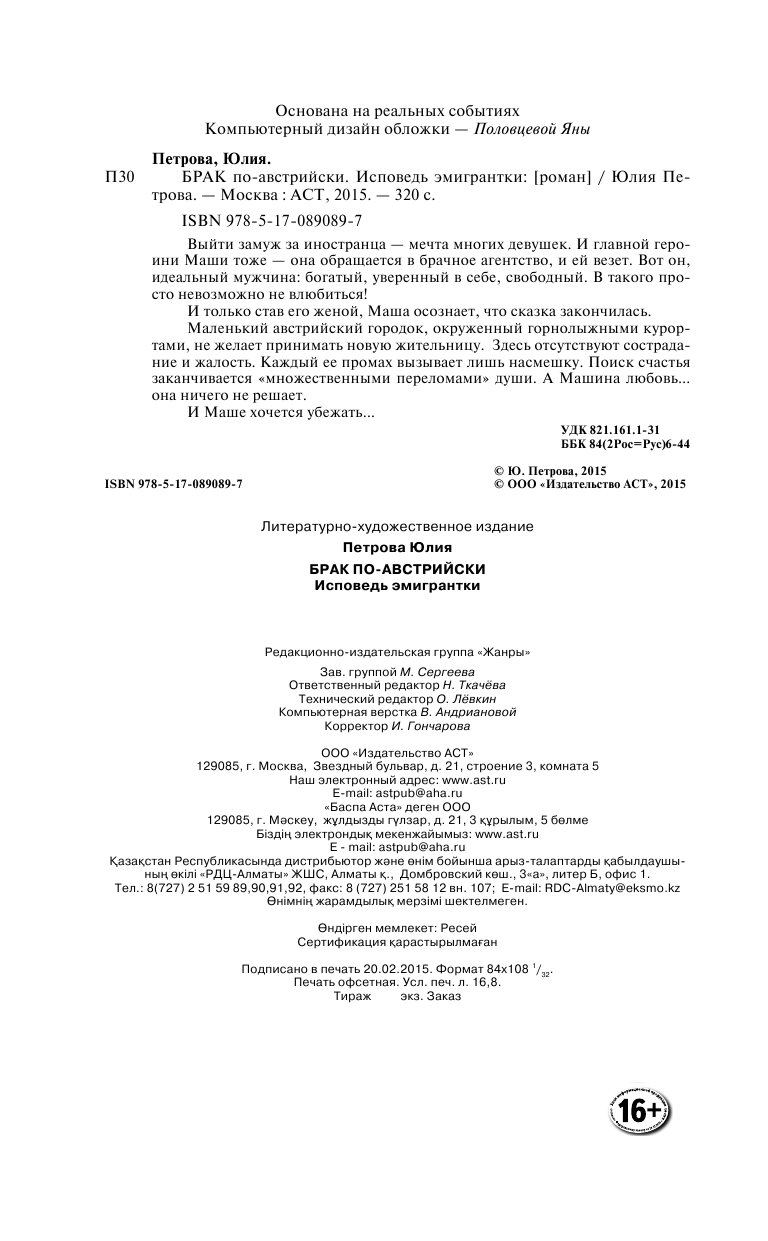 Петрова Юлия Игоревна Брак по-австрийски - страница 3