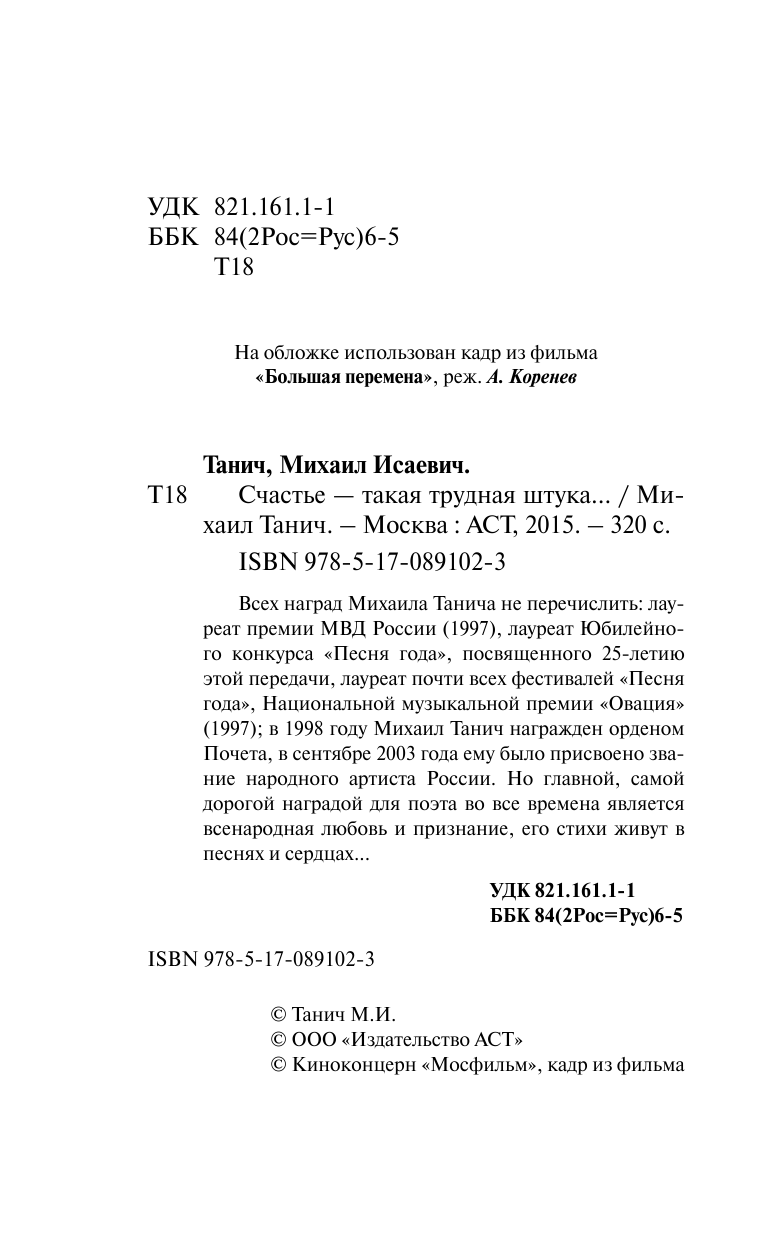 <не указано> Счастье - такая трудная штука... - страница 3