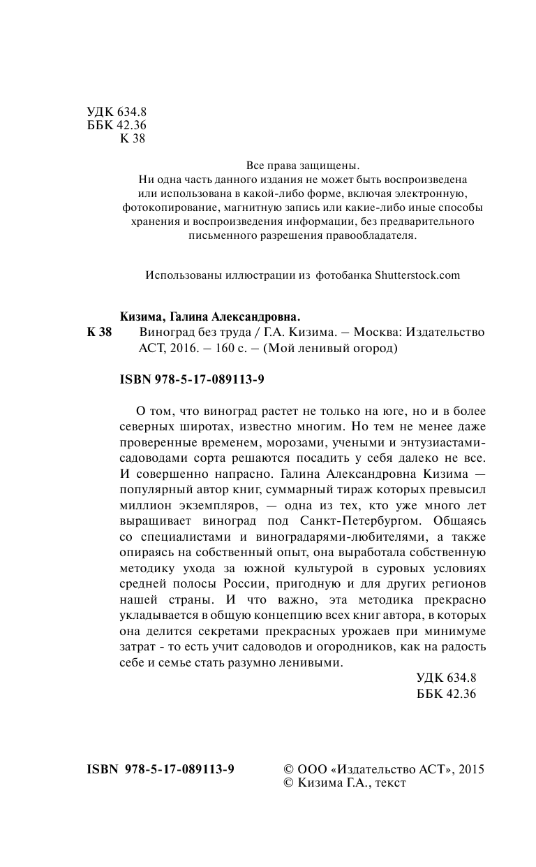 Кизима Галина Александровна Виноград без труда - страница 3